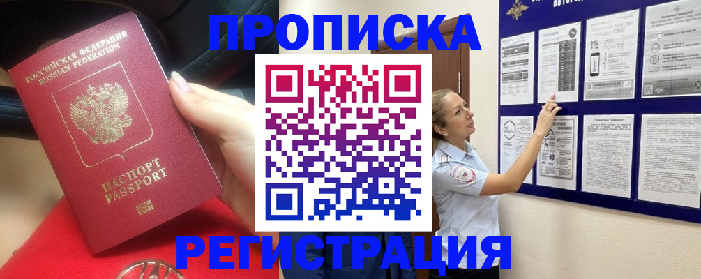 прописка гарантия в Новозыбкове